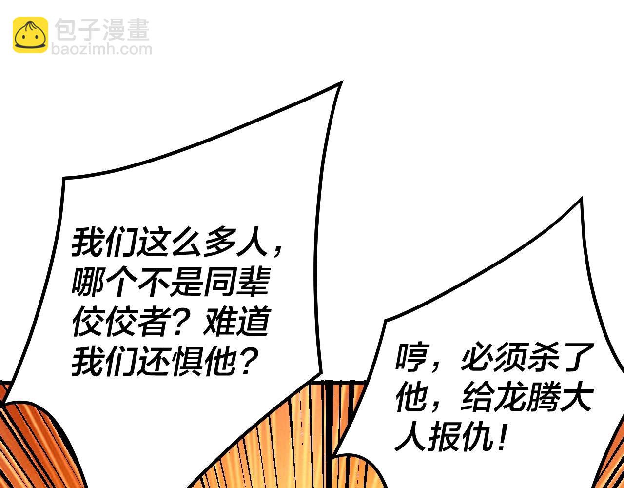 《我！天命大反派（隔周双更）》第66话 善后 第39页
