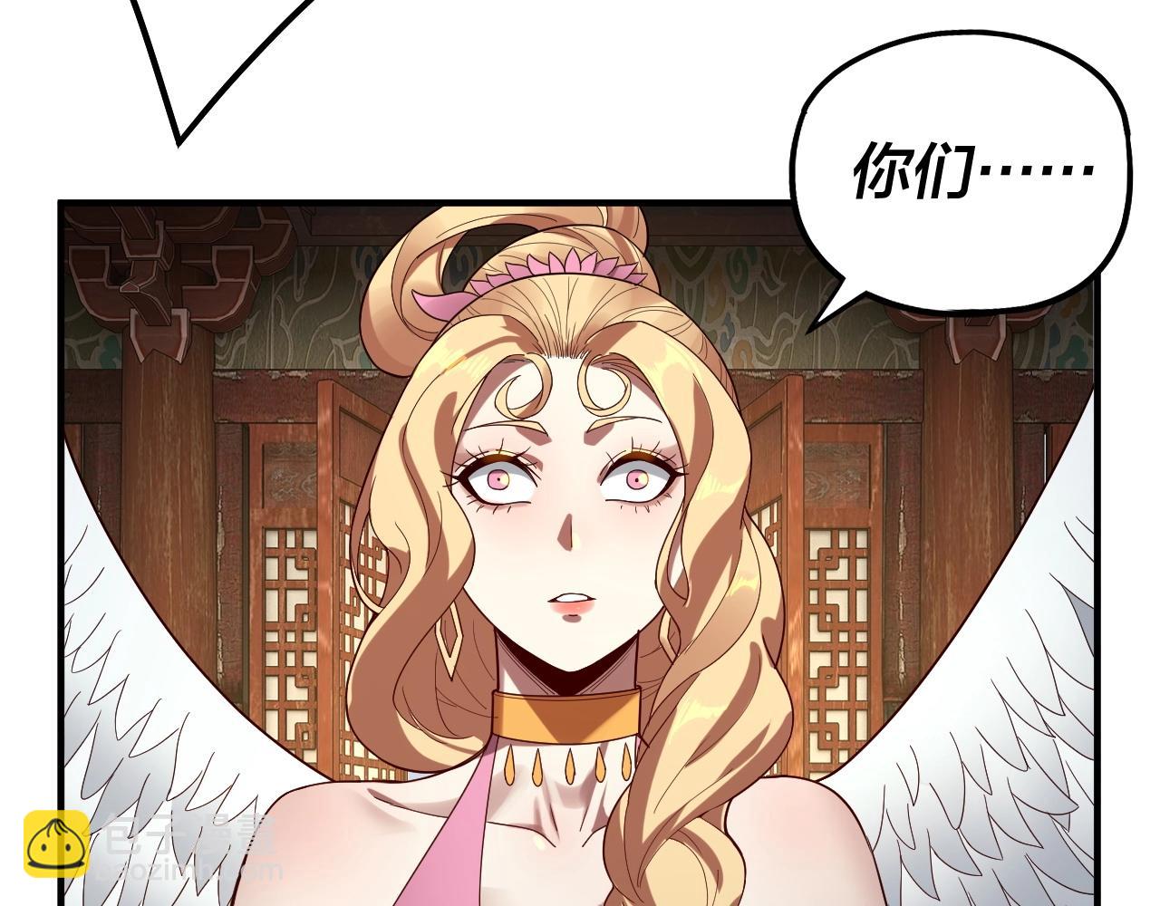 《我！天命大反派（隔周双更）》第66话 善后 第44页