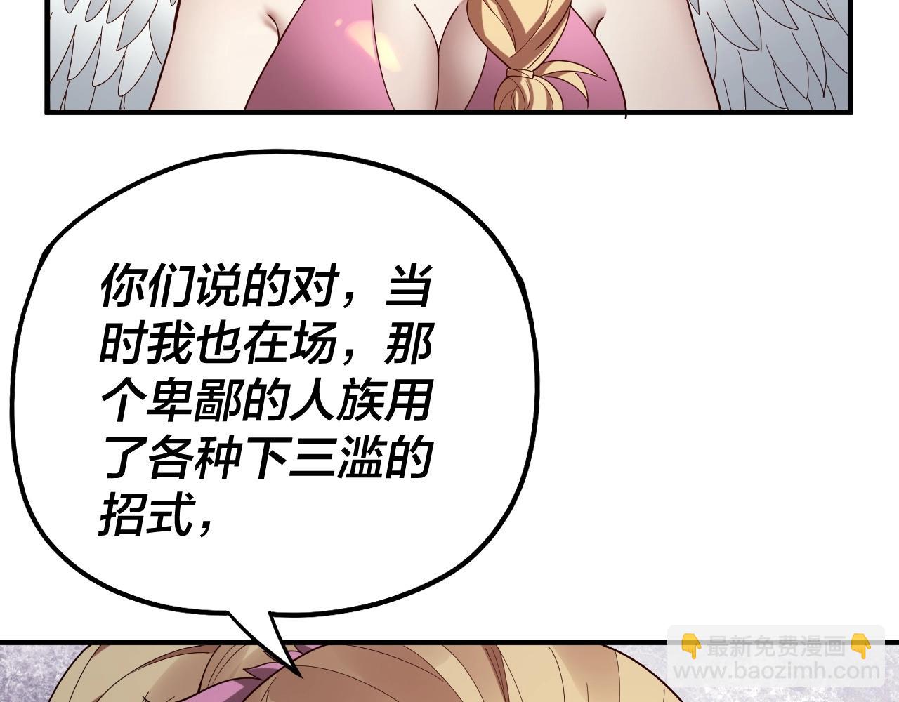 《我！天命大反派（隔周双更）》第66话 善后 第45页