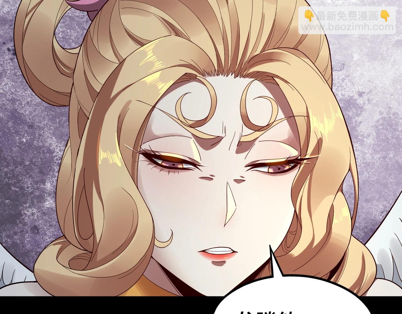 《我！天命大反派（隔周双更）》第66话 善后 第46页