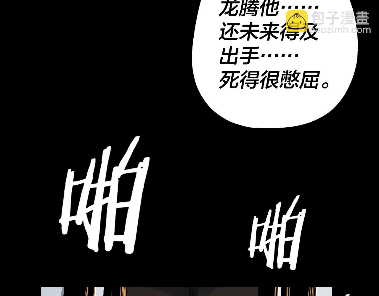 《我！天命大反派（隔周双更）》第66话 善后 第47页