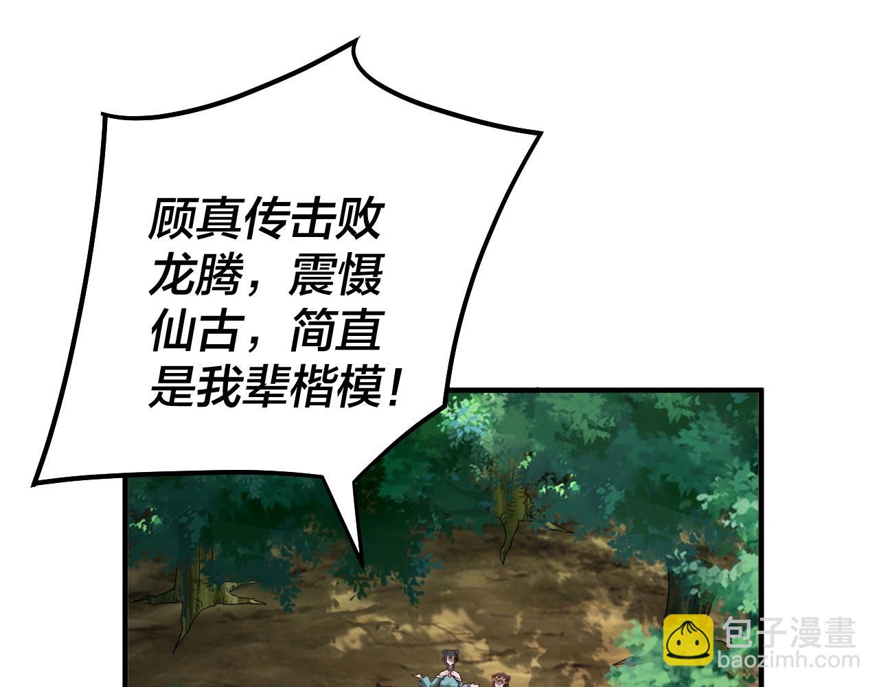 《我！天命大反派（隔周双更）》第66话 善后 第6页