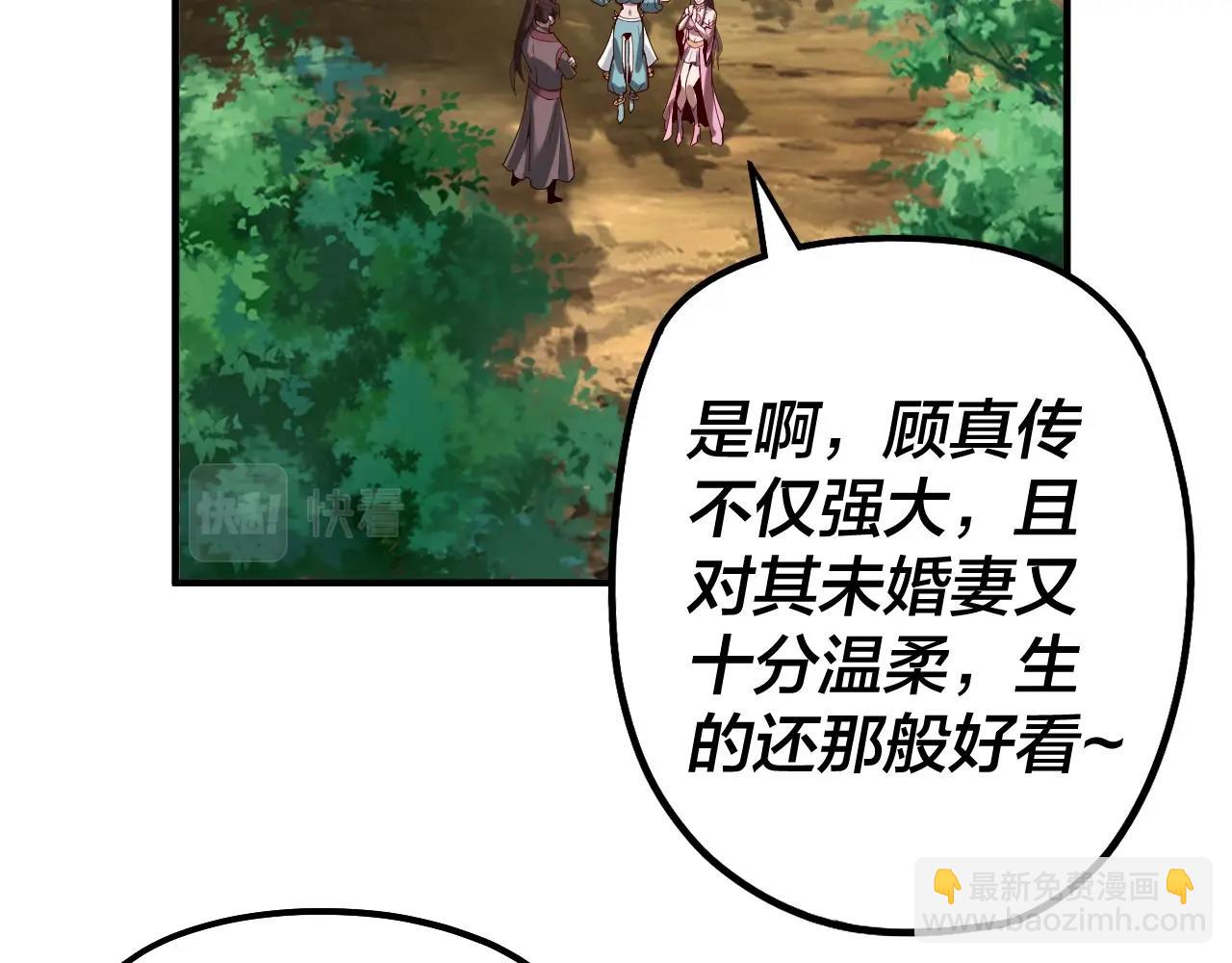 《我！天命大反派（隔周双更）》第66话 善后 第7页