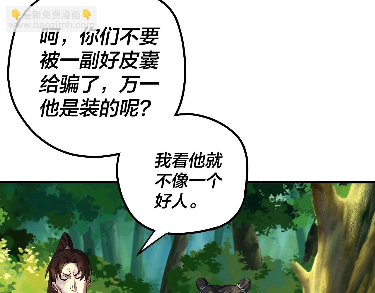 《我！天命大反派（隔周双更）》第66话 善后 第8页