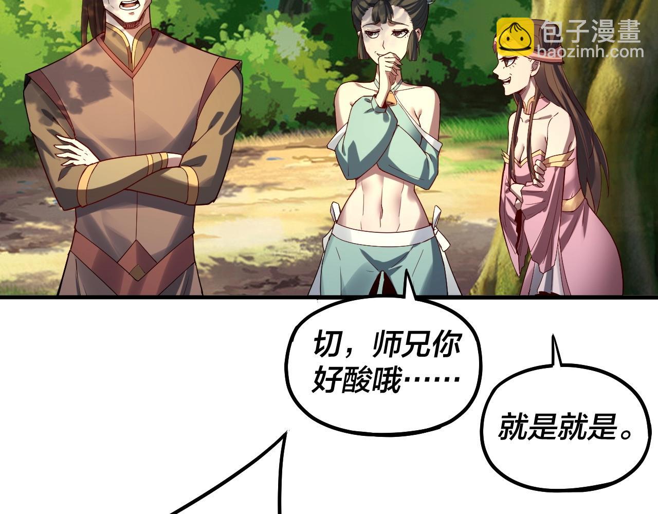 《我！天命大反派（隔周双更）》第66话 善后 第9页