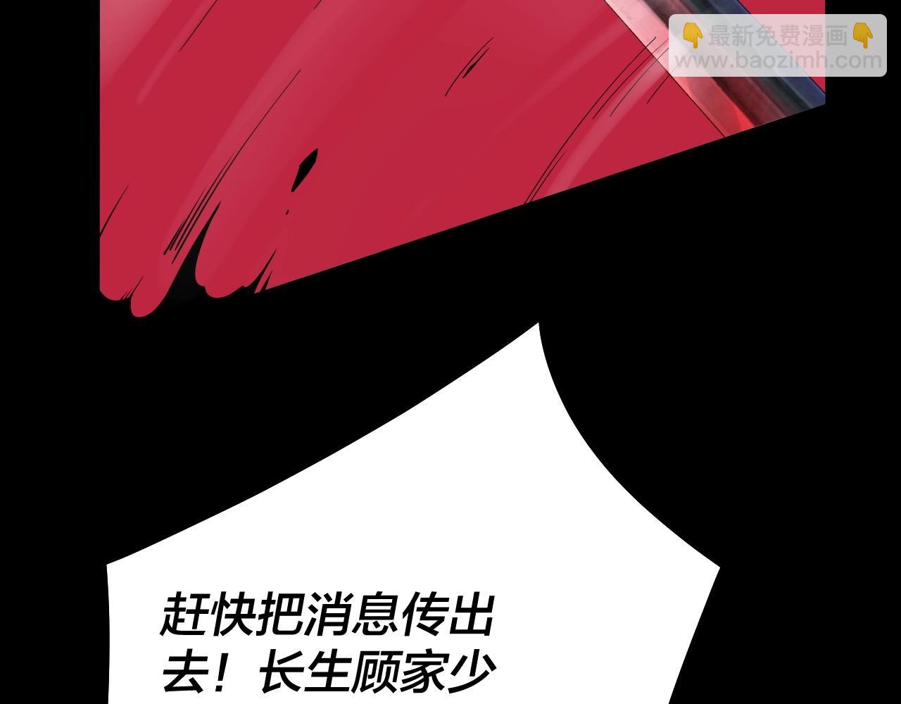 《我！天命大反派（隔周双更）》第65话 真龙之血 第11页