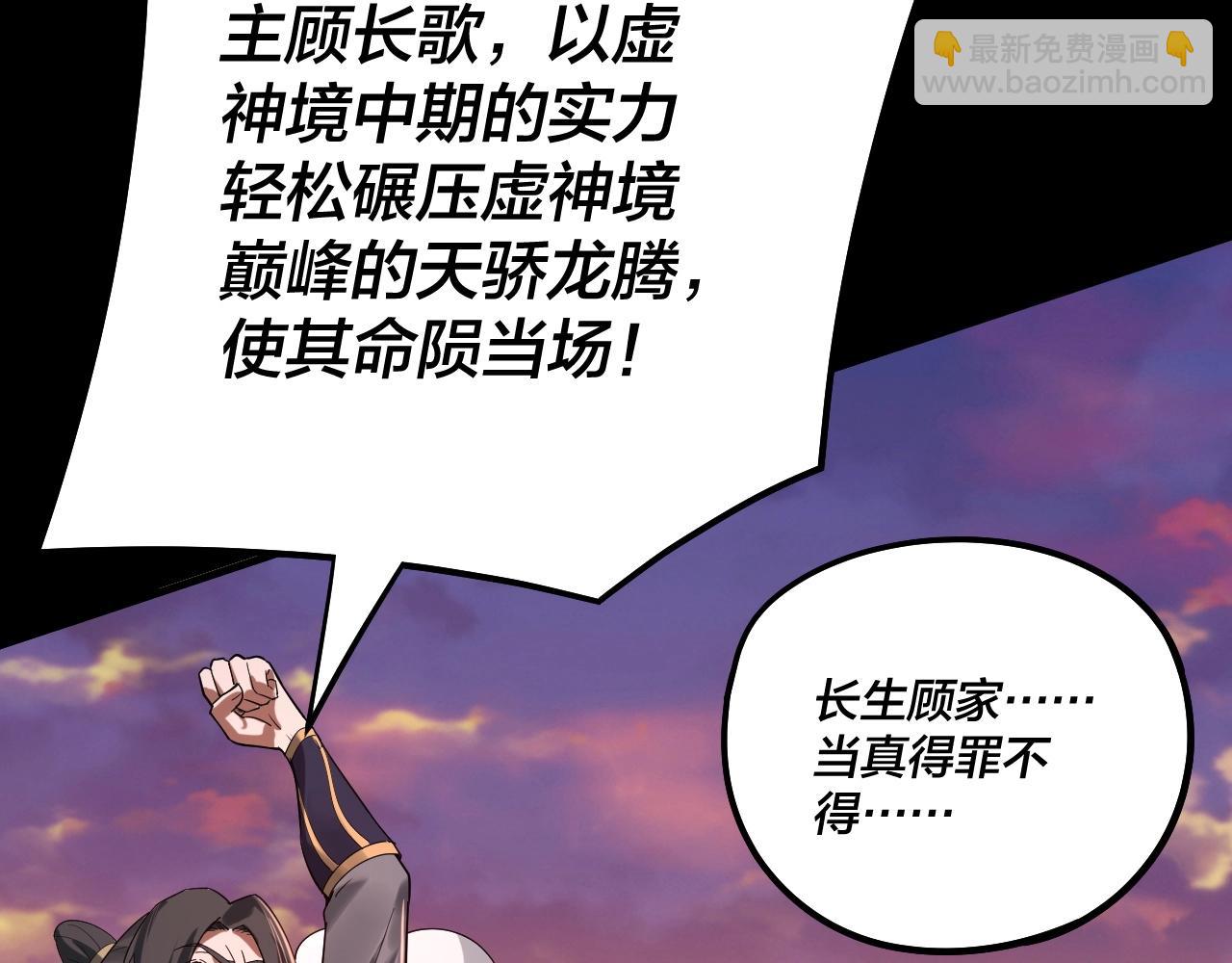 《我！天命大反派（隔周双更）》第65话 真龙之血 第12页