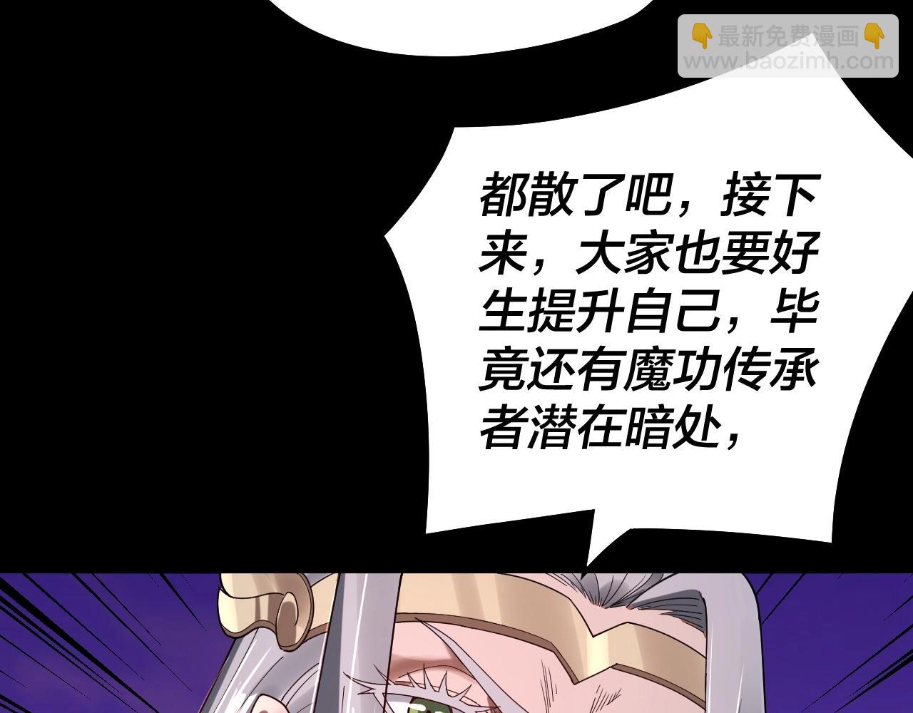 《我！天命大反派（隔周双更）》第65话 真龙之血 第18页