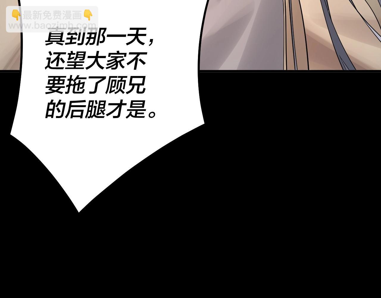《我！天命大反派（隔周双更）》第65话 真龙之血 第20页