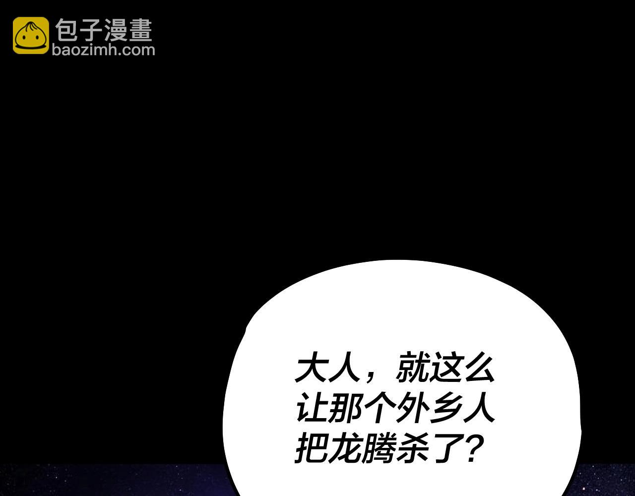 《我！天命大反派（隔周双更）》第65话 真龙之血 第21页