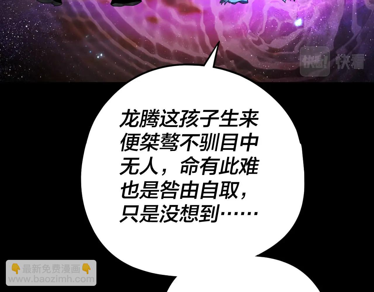 《我！天命大反派（隔周双更）》第65话 真龙之血 第23页