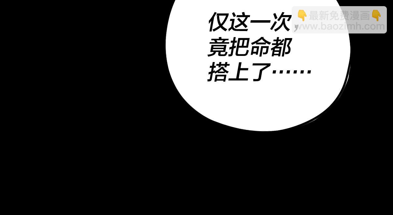 《我！天命大反派（隔周双更）》第65话 真龙之血 第24页