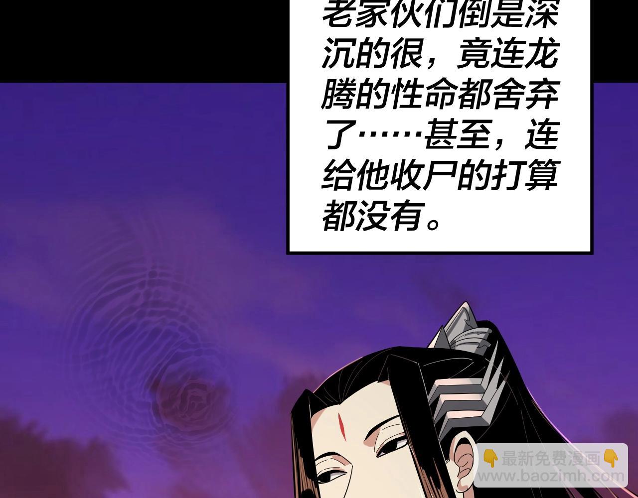 《我！天命大反派（隔周双更）》第65话 真龙之血 第28页