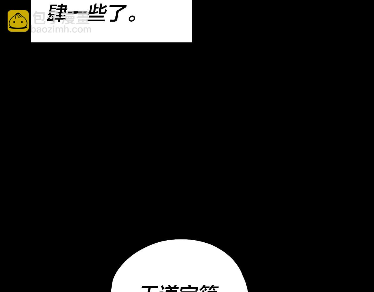 《我！天命大反派（隔周双更）》第65话 真龙之血 第30页