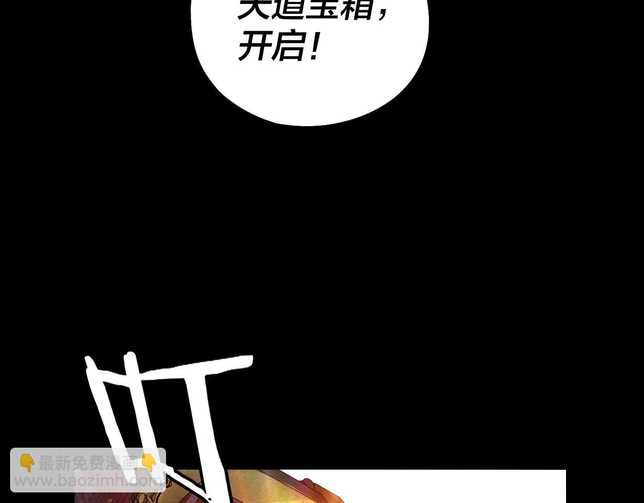 《我！天命大反派（隔周双更）》第65话 真龙之血 第31页