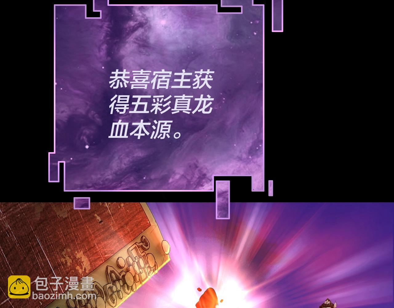 《我！天命大反派（隔周双更）》第65话 真龙之血 第33页