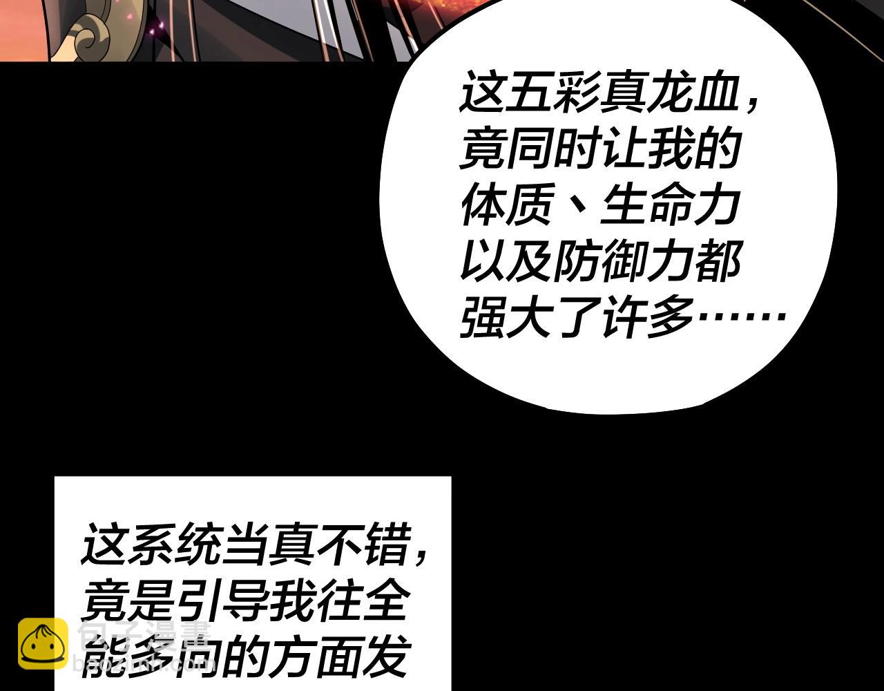 《我！天命大反派（隔周双更）》第65话 真龙之血 第41页