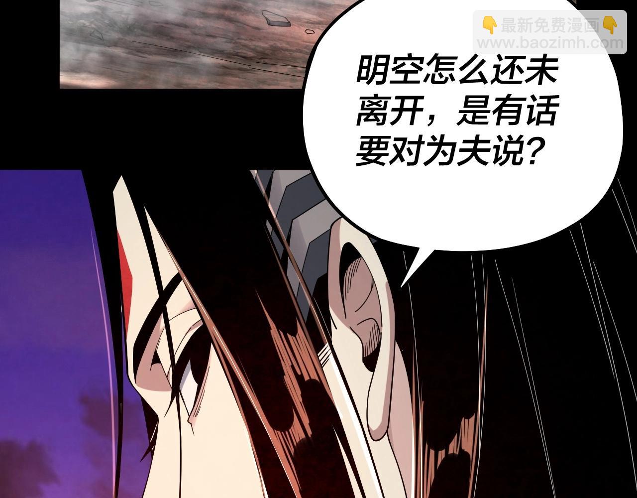 《我！天命大反派（隔周双更）》第65话 真龙之血 第45页