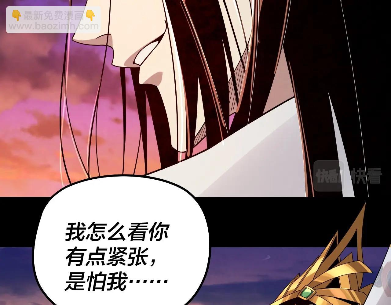 《我！天命大反派（隔周双更）》第65话 真龙之血 第46页