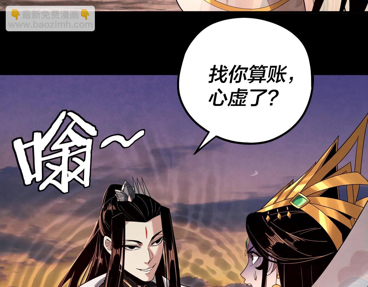 《我！天命大反派（隔周双更）》第65话 真龙之血 第48页