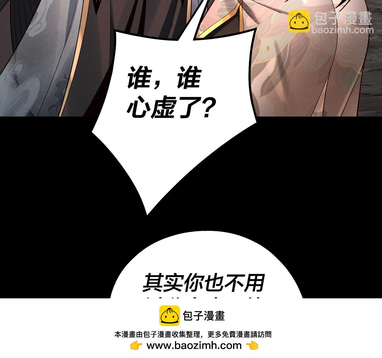 《我！天命大反派（隔周双更）》第65话 真龙之血 第50页
