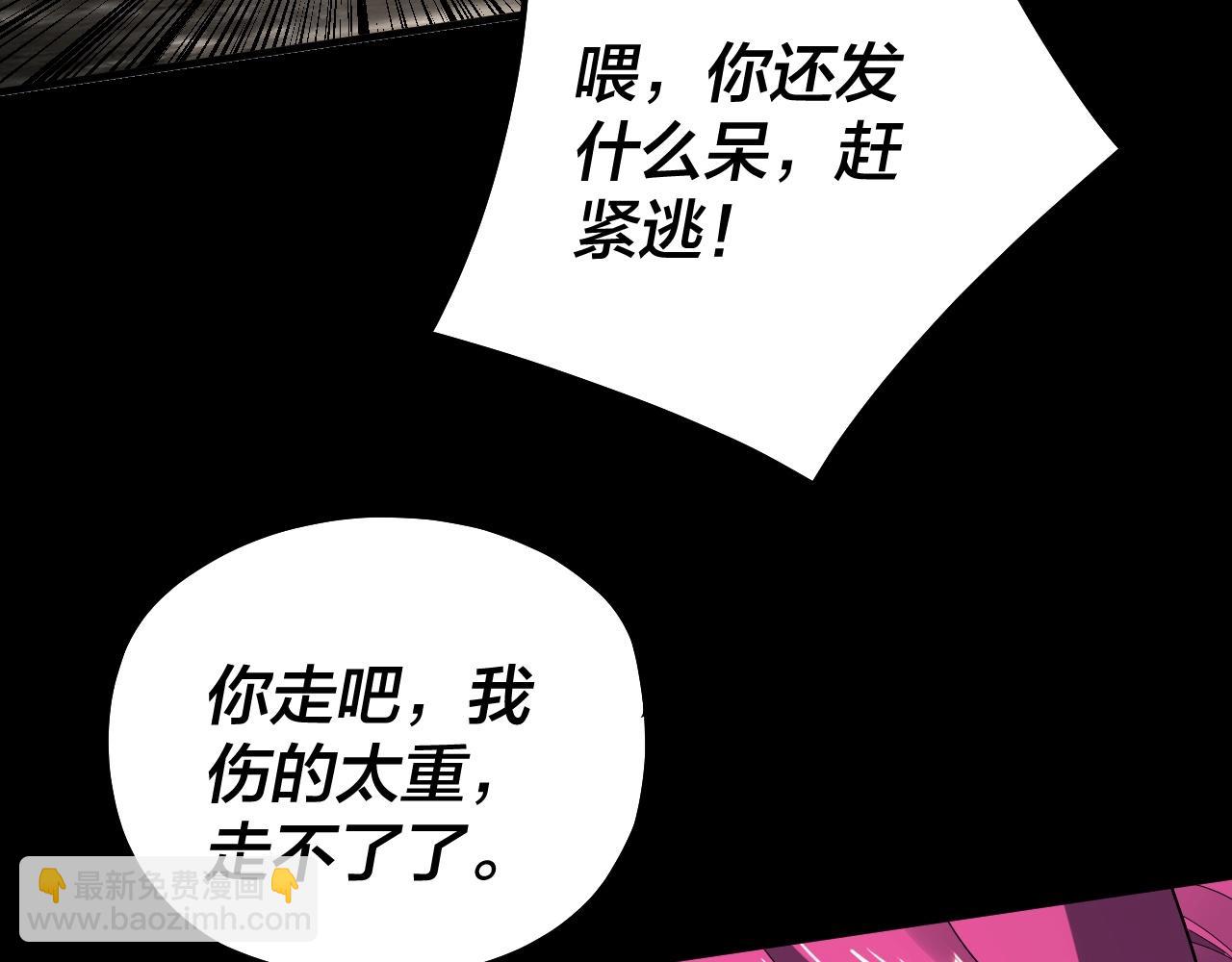 《我！天命大反派（隔周双更）》第68话 尹湄！尹湄！ 第11页