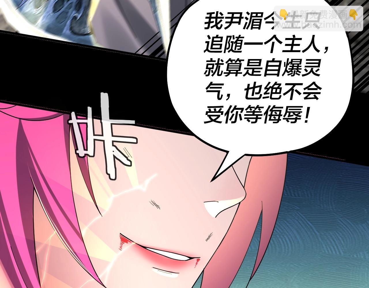 《我！天命大反派（隔周双更）》第68话 尹湄！尹湄！ 第27页
