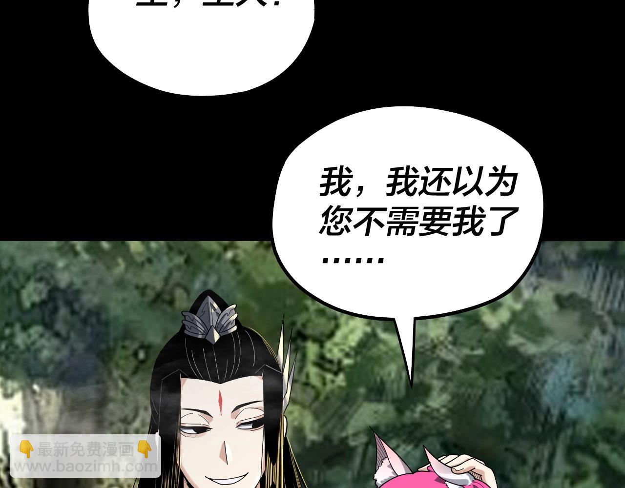 《我！天命大反派（隔周双更）》第68话 尹湄！尹湄！ 第38页