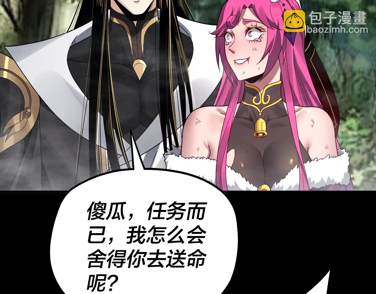 《我！天命大反派（隔周双更）》第68话 尹湄！尹湄！ 第39页