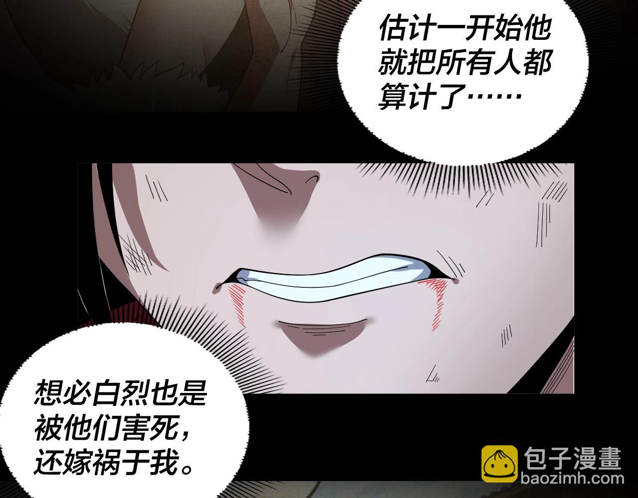 《我！天命大反派（隔周双更）》第71话 击杀叶凌！ 第13页