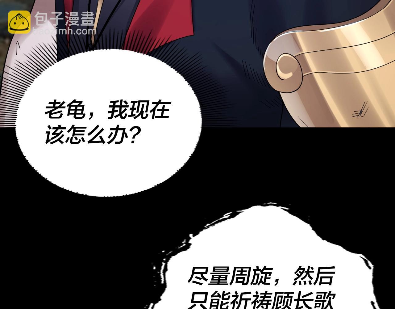《我！天命大反派（隔周双更）》第71话 击杀叶凌！ 第19页