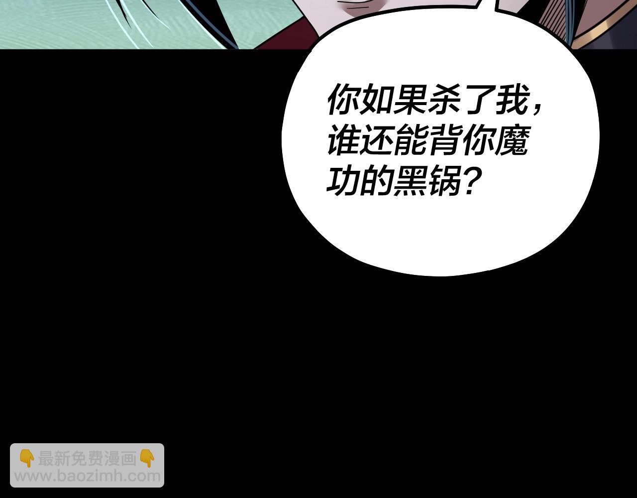 《我！天命大反派（隔周双更）》第71话 击杀叶凌！ 第22页