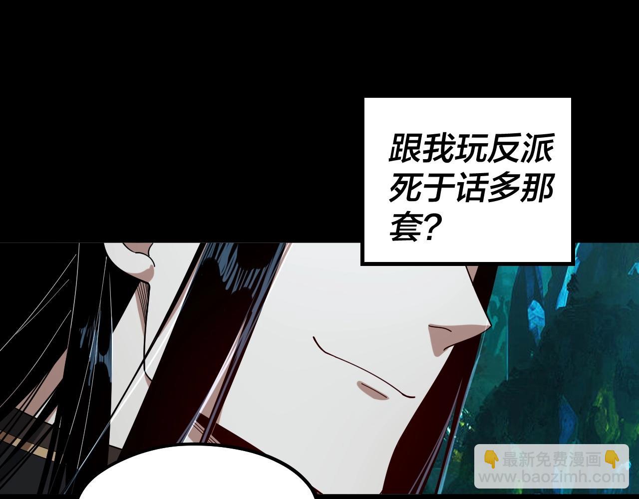 《我！天命大反派（隔周双更）》第71话 击杀叶凌！ 第23页