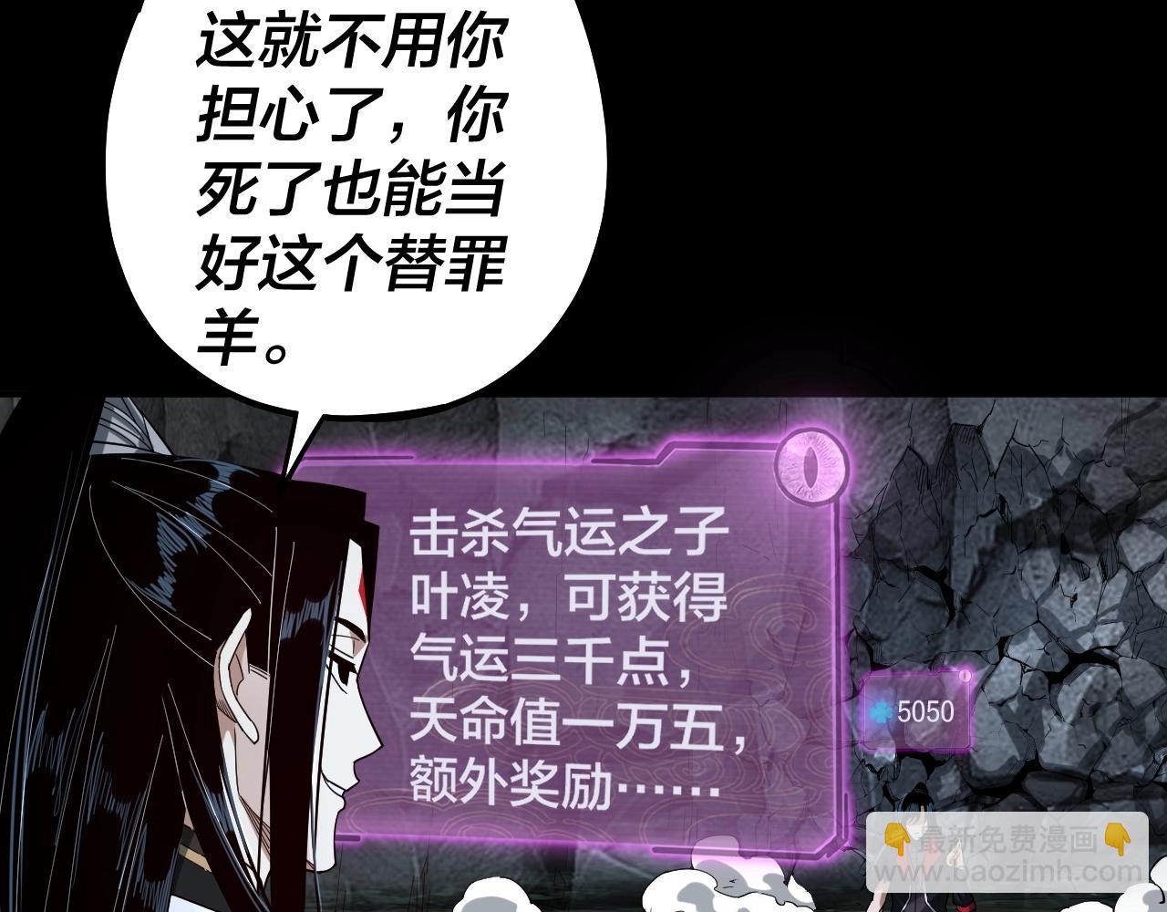 《我！天命大反派（隔周双更）》第71话 击杀叶凌！ 第24页