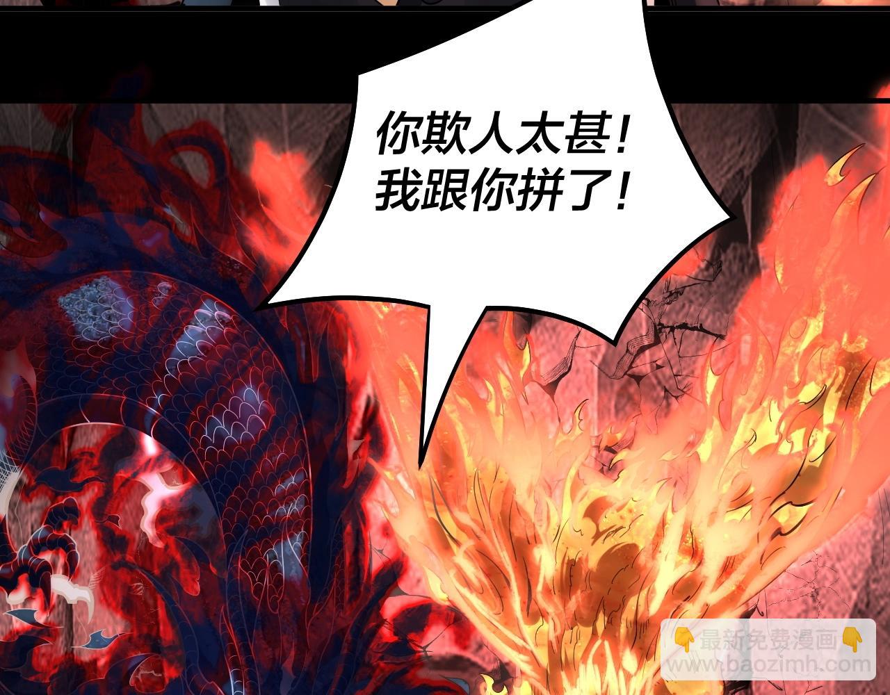 《我！天命大反派（隔周双更）》第71话 击杀叶凌！ 第27页