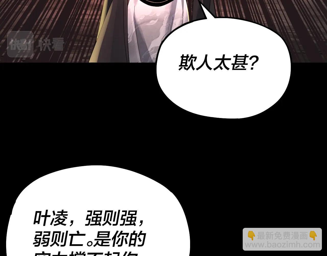 《我！天命大反派（隔周双更）》第71话 击杀叶凌！ 第29页