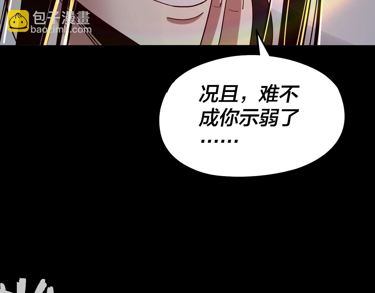 《我！天命大反派（隔周双更）》第71话 击杀叶凌！ 第31页