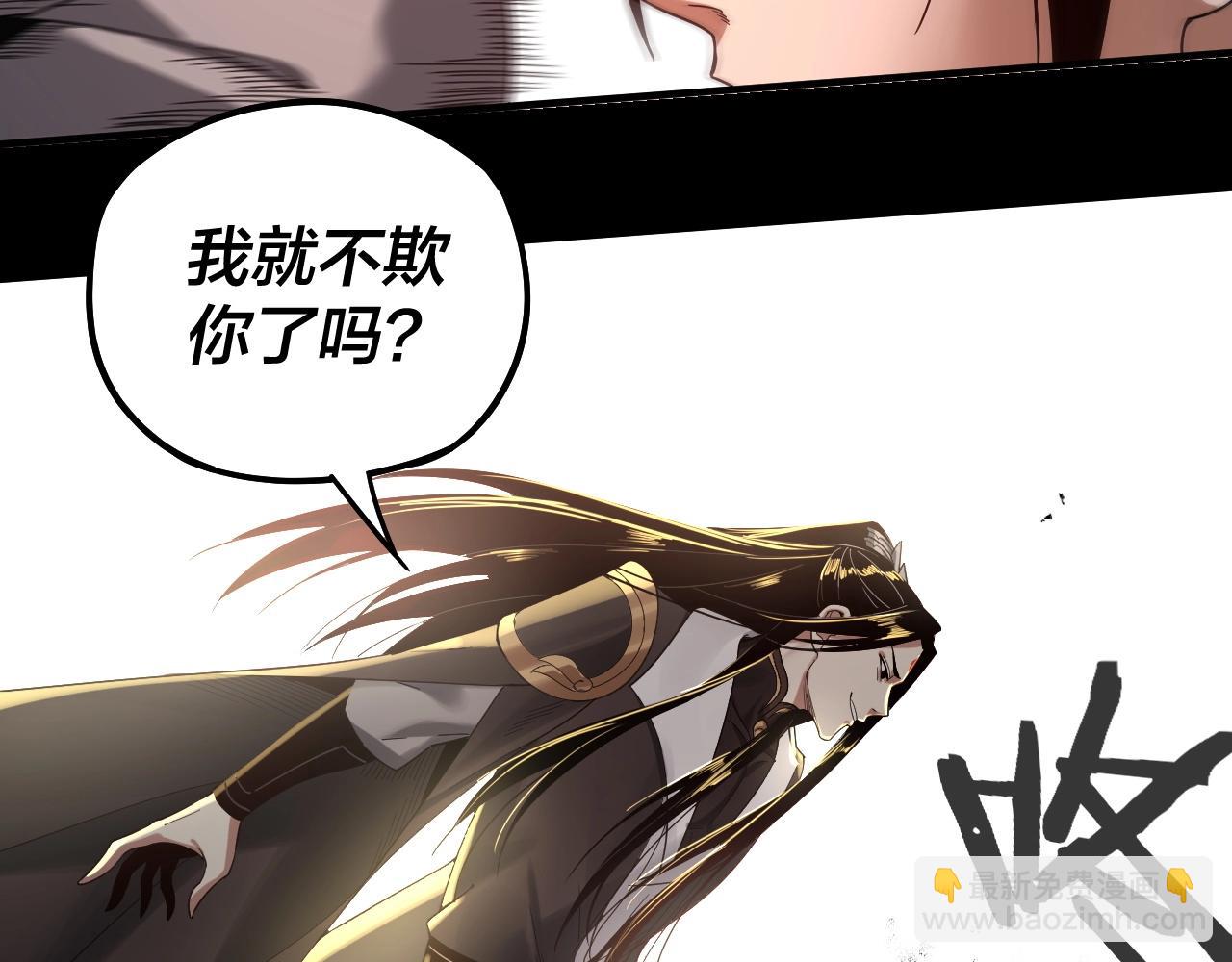 《我！天命大反派（隔周双更）》第71话 击杀叶凌！ 第36页