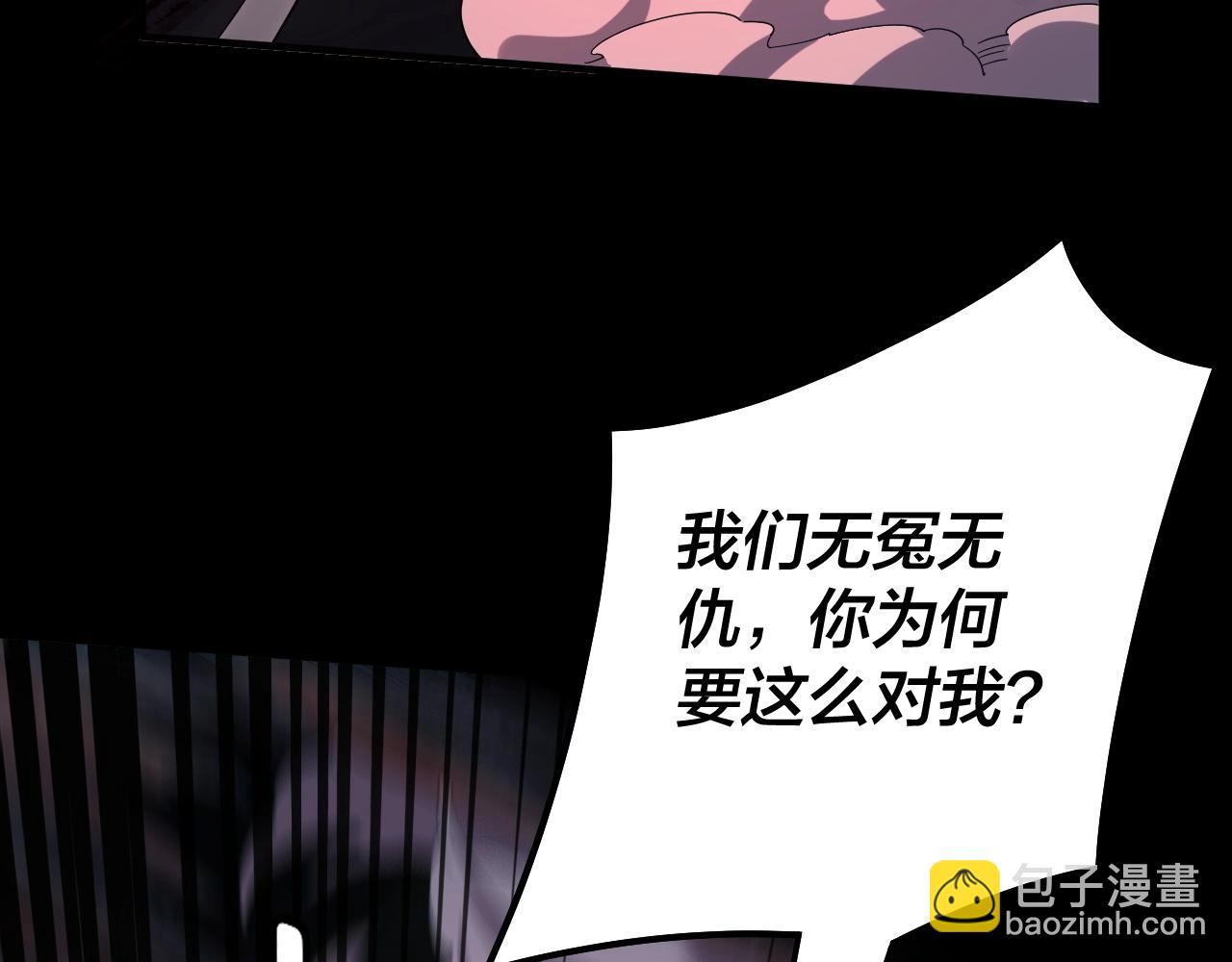 《我！天命大反派（隔周双更）》第71话 击杀叶凌！ 第44页