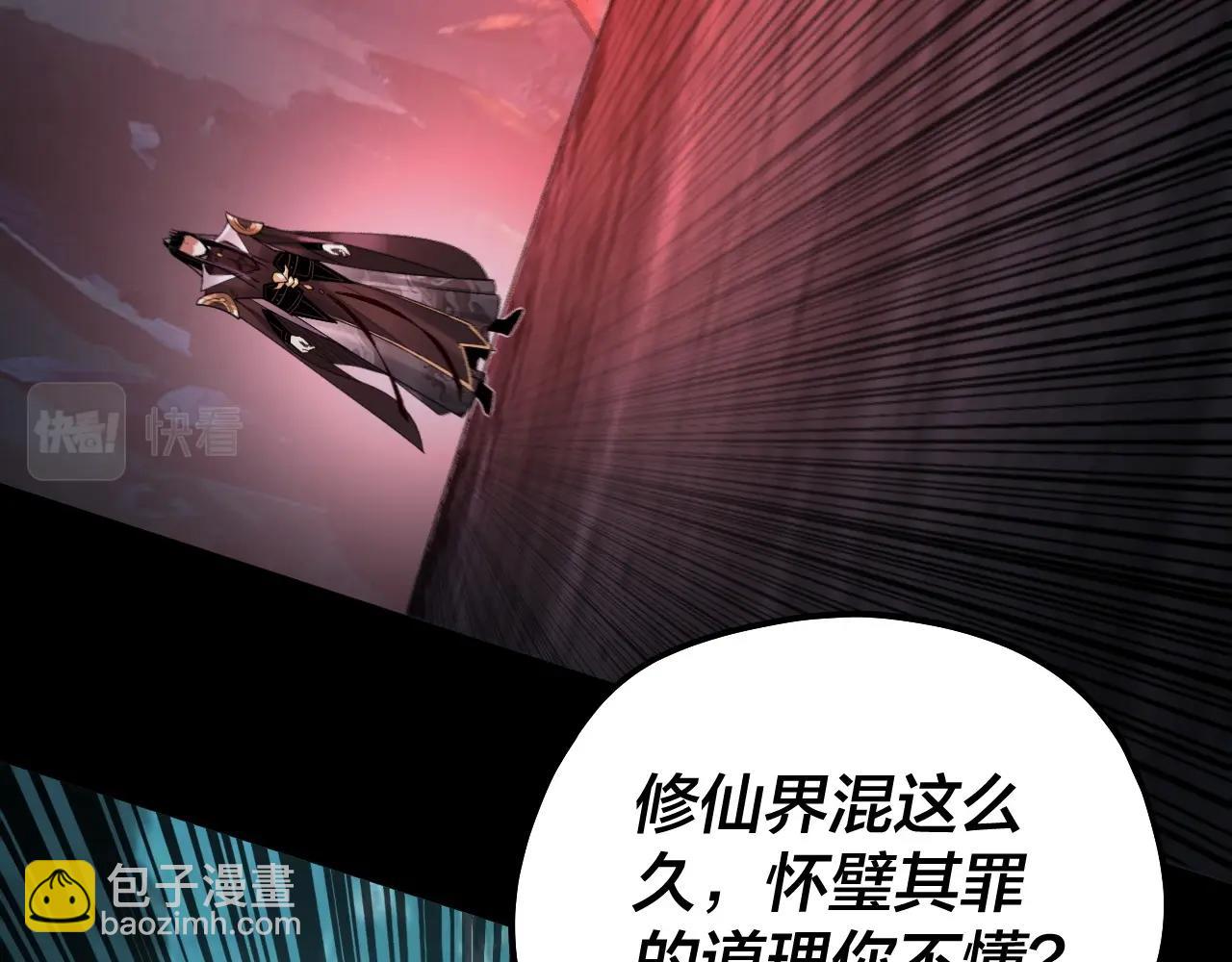 《我！天命大反派（隔周双更）》第71话 击杀叶凌！ 第47页