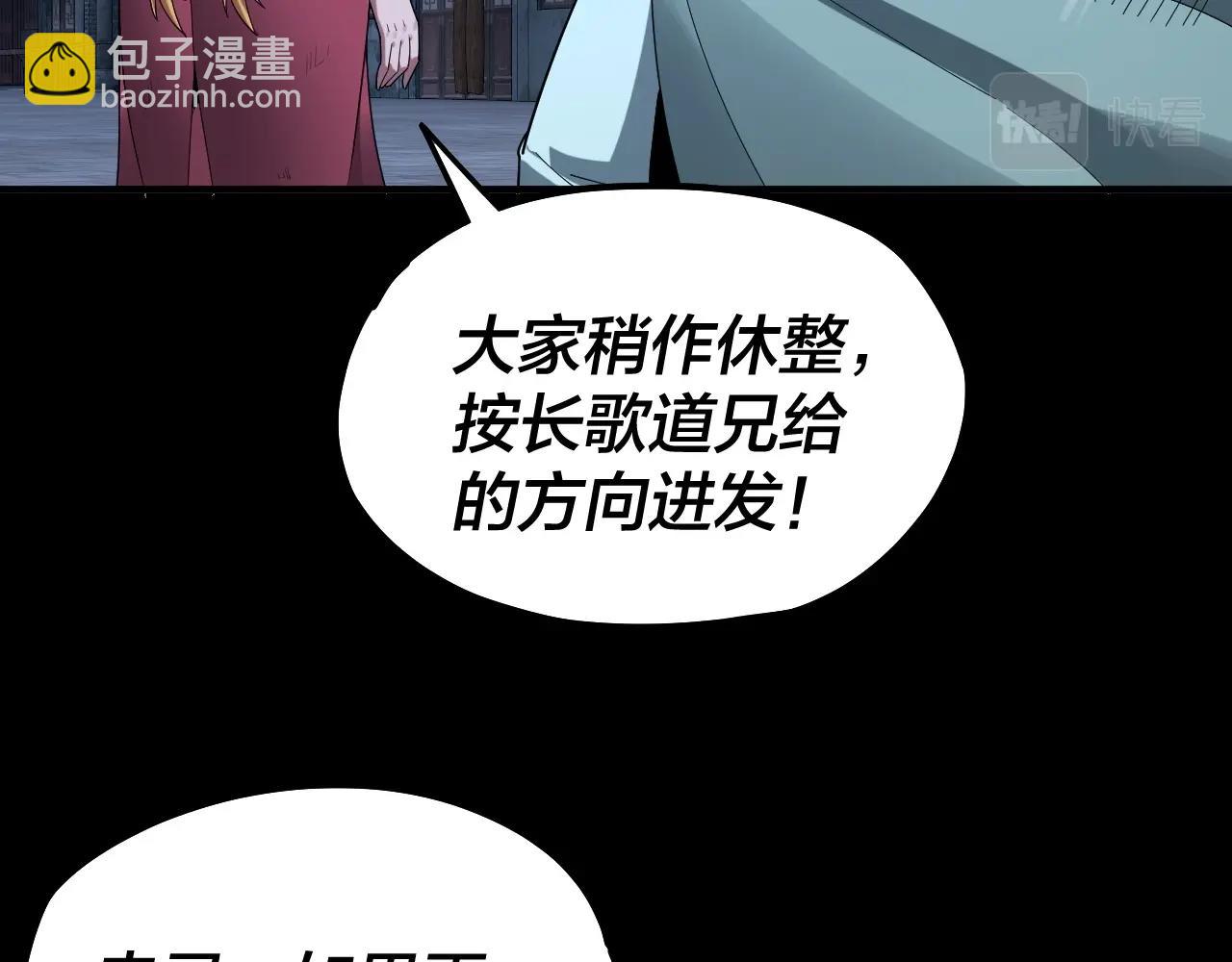 《我！天命大反派（隔周双更）》第70话 没想到吧！ 第11页