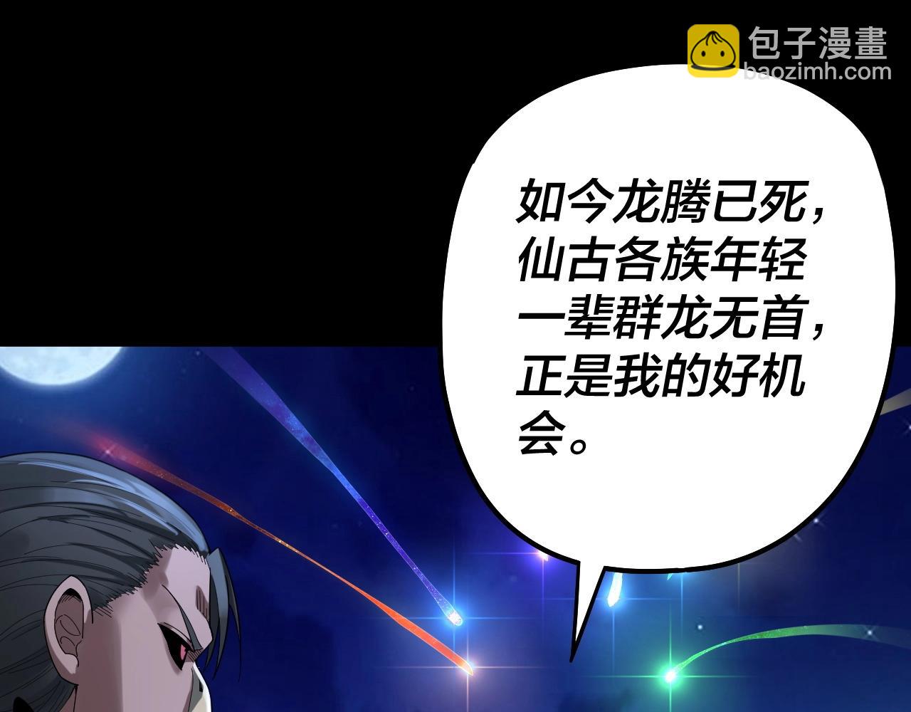 《我！天命大反派（隔周双更）》第70话 没想到吧！ 第24页