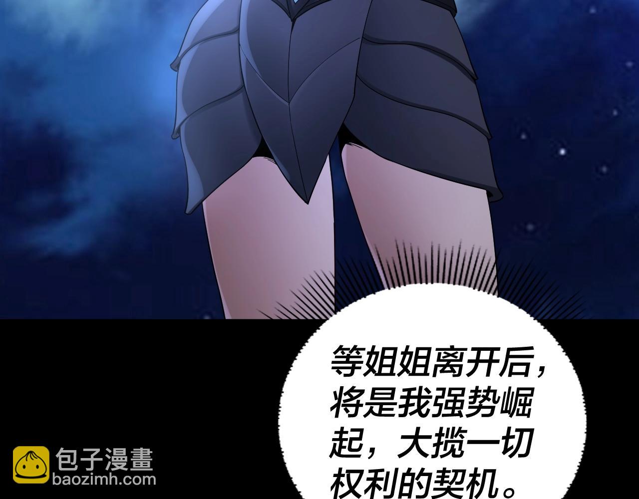 《我！天命大反派（隔周双更）》第70话 没想到吧！ 第27页