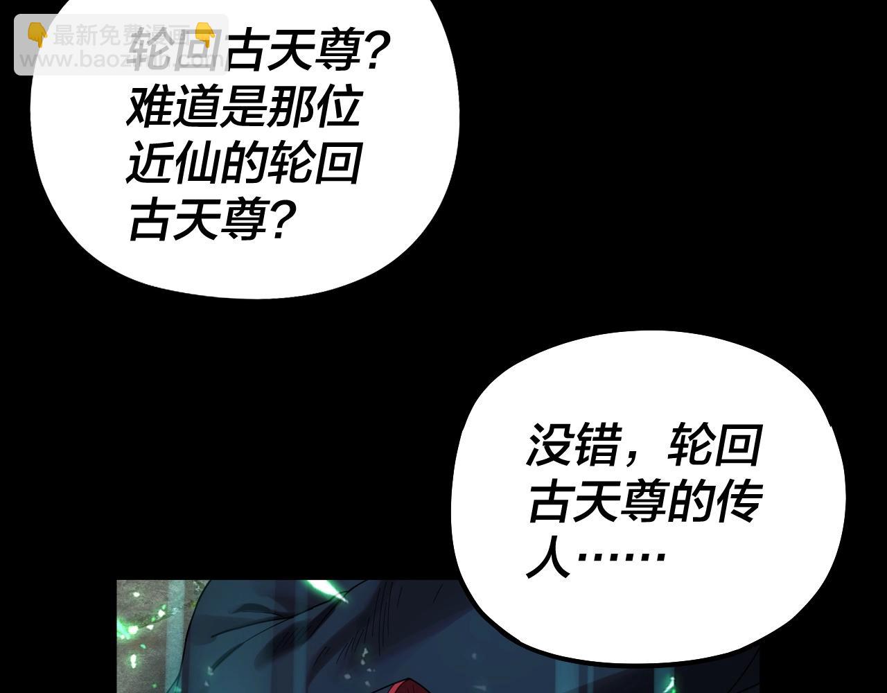 《我！天命大反派（隔周双更）》第70话 没想到吧！ 第33页