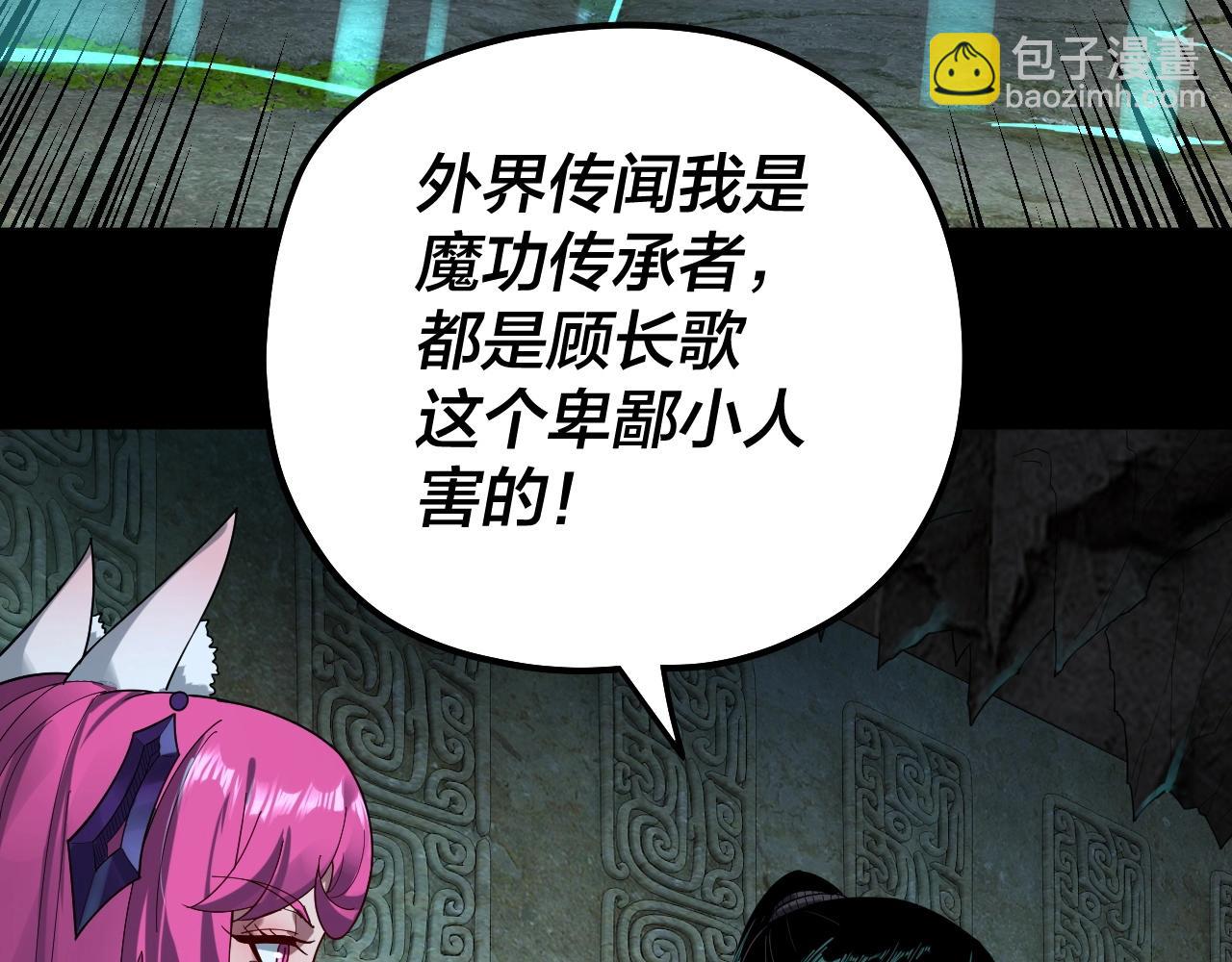 《我！天命大反派（隔周双更）》第70话 没想到吧！ 第37页