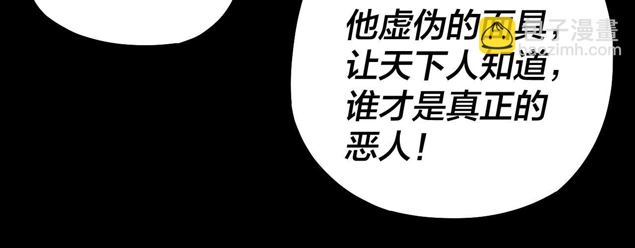 《我！天命大反派（隔周双更）》第70话 没想到吧！ 第39页