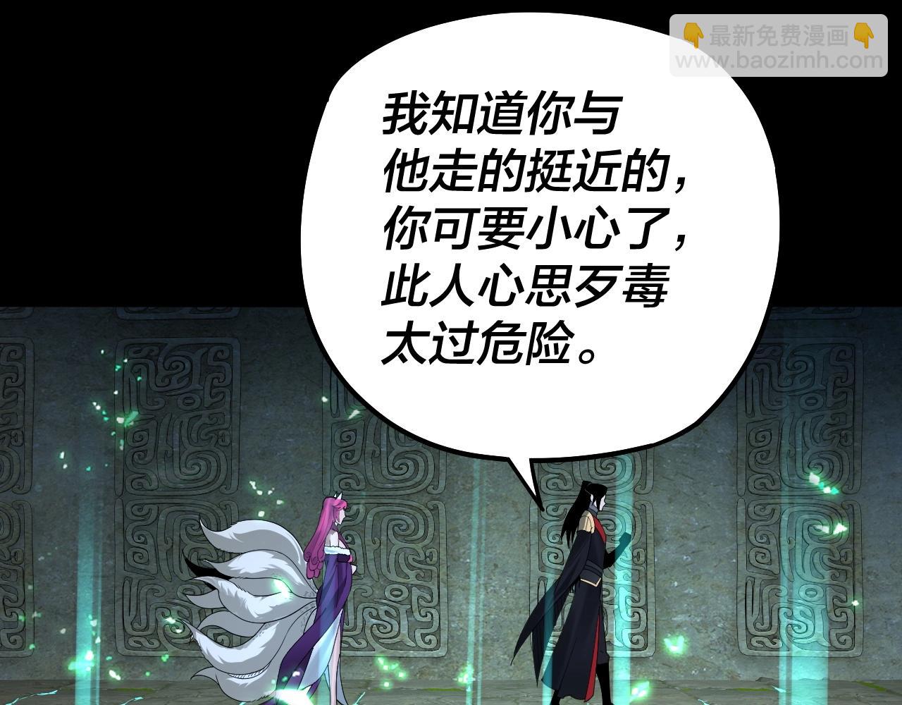 《我！天命大反派（隔周双更）》第70话 没想到吧！ 第40页