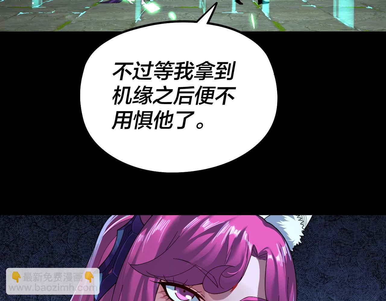 《我！天命大反派（隔周双更）》第70话 没想到吧！ 第41页