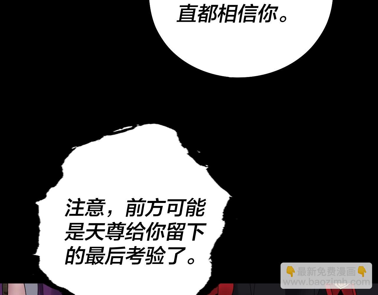《我！天命大反派（隔周双更）》第70话 没想到吧！ 第43页
