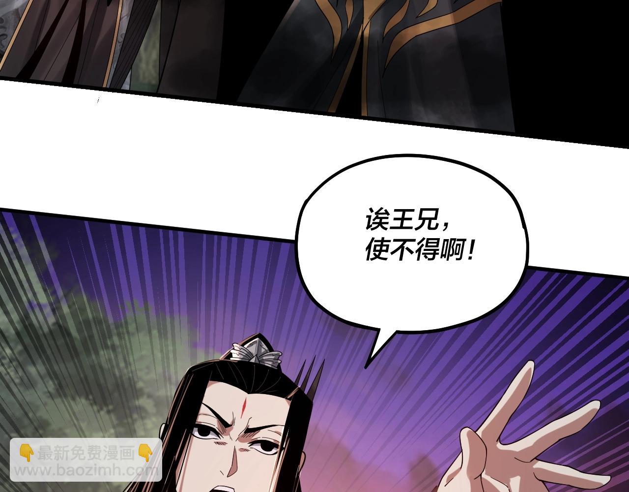 《我！天命大反派（隔周双更）》第69话 讨伐叶凌！ 第11页